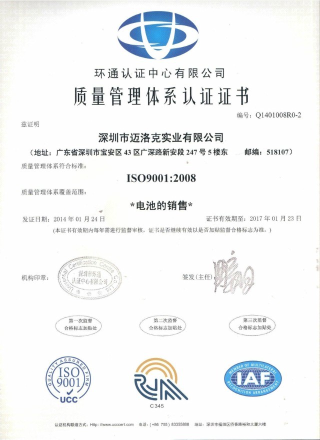 紐扣電池ISO證書(shū)邁洛克.jpg