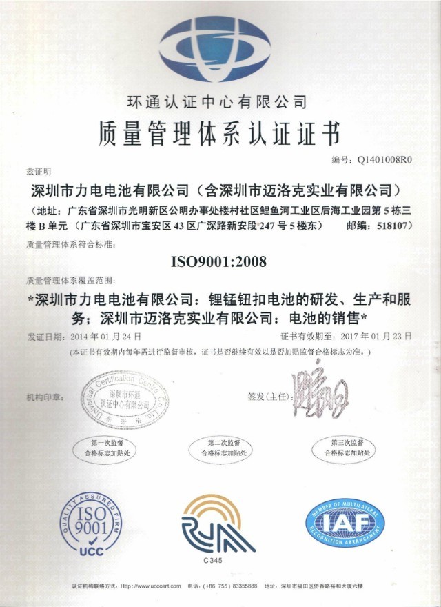 紐扣電池ISO證書(shū)力電.jpg